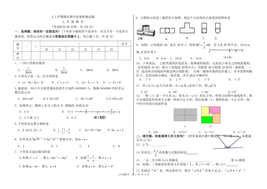 05 【人教版】七年级上期末数学试卷（含答案）_第1页