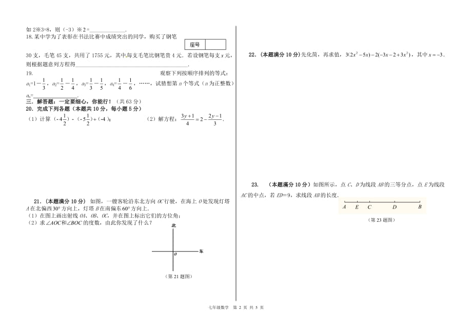 05 【人教版】七年级上期末数学试卷（含答案）_第2页