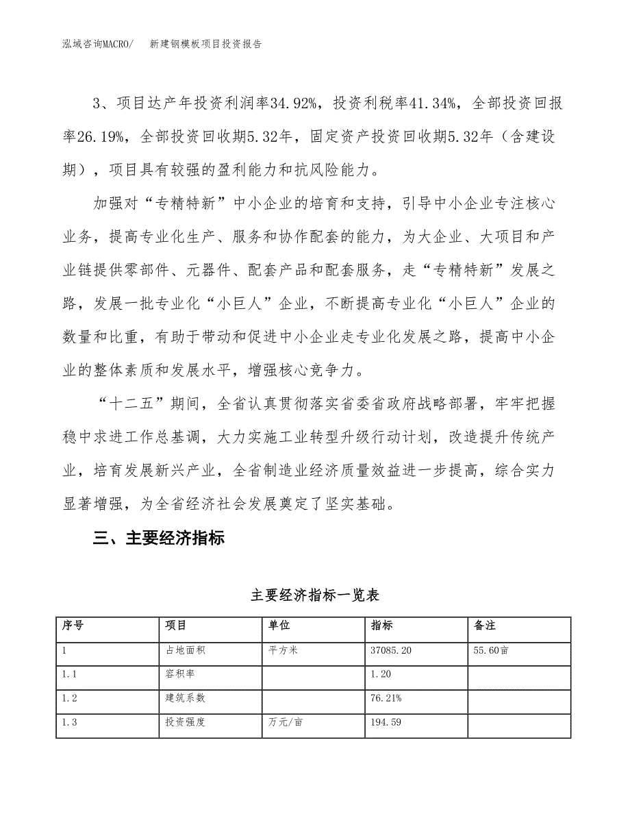 新建钢模板项目投资报告(项目申请).docx_第4页