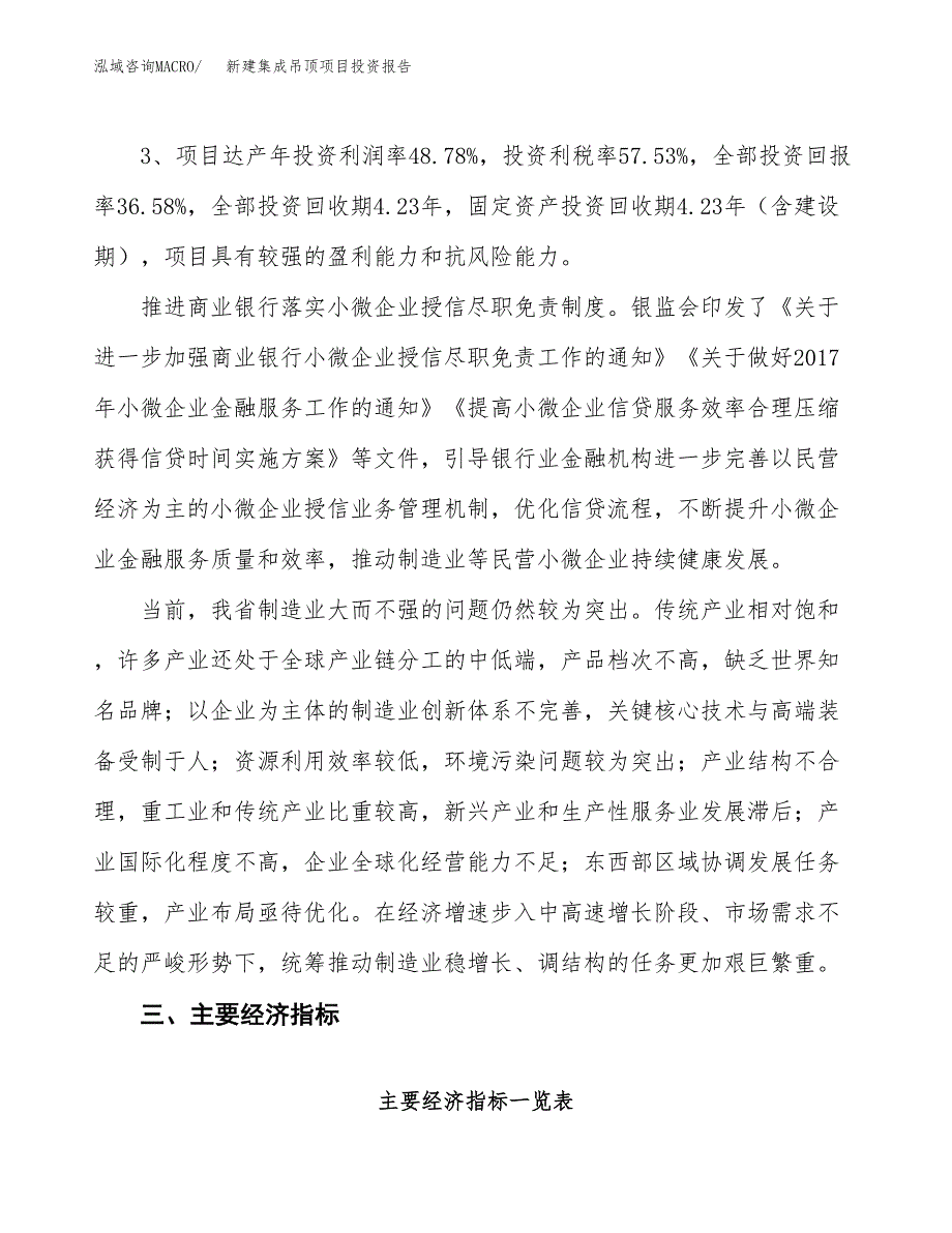 新建集成吊顶项目投资报告(项目申请).docx_第4页