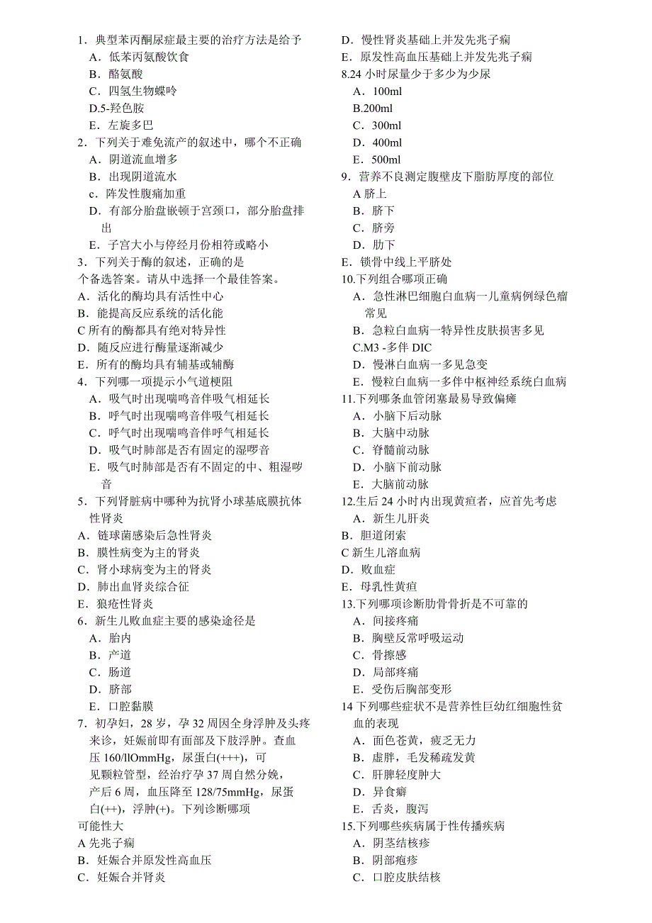 2013年医师定期考核题库（临床）附答案_第1页