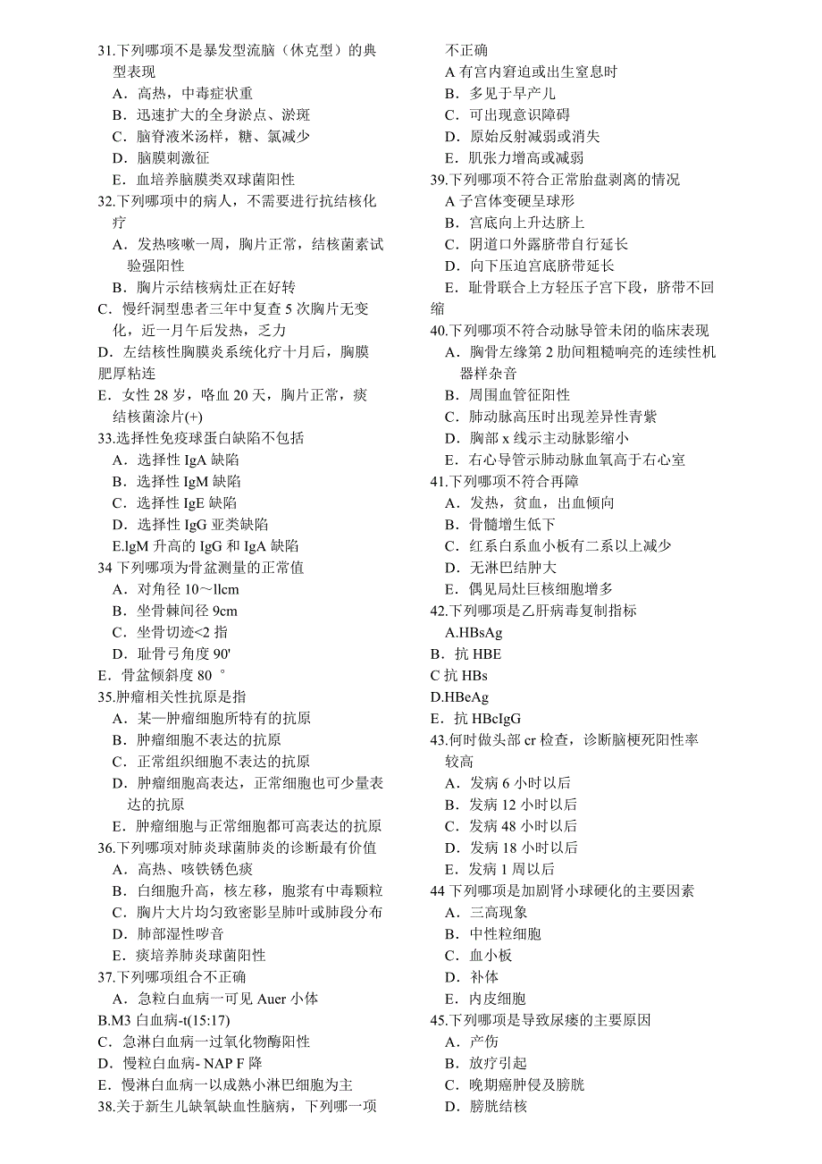 2013年医师定期考核题库（临床）附答案_第3页