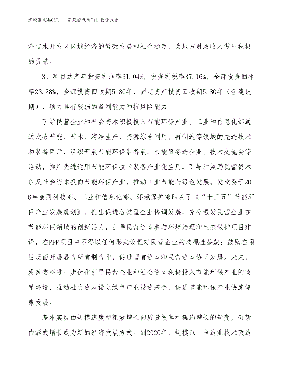 新建燃气阀项目投资报告(项目申请).docx_第4页