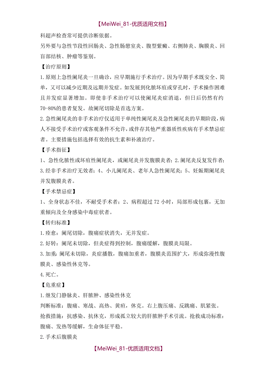 【9A文】普外科诊疗规范培训资料_第4页