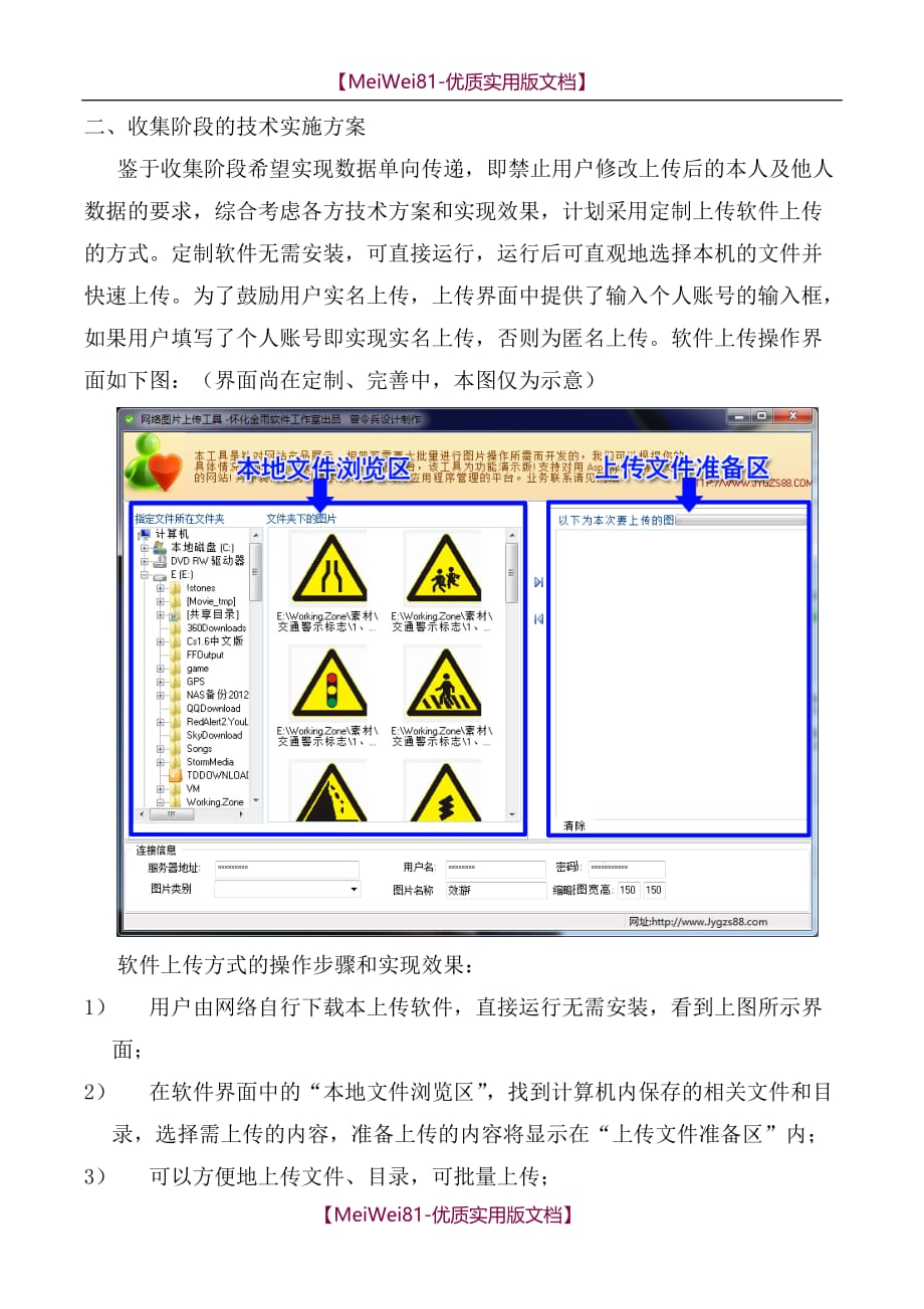 【7A文】电子文档上传存储方案_第2页