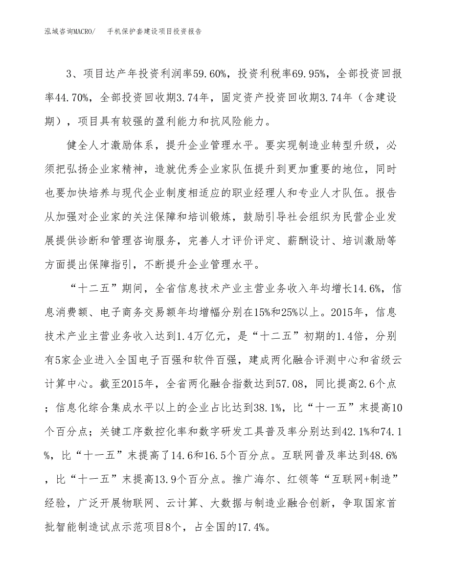 手机保护套建设项目投资报告.docx_第4页