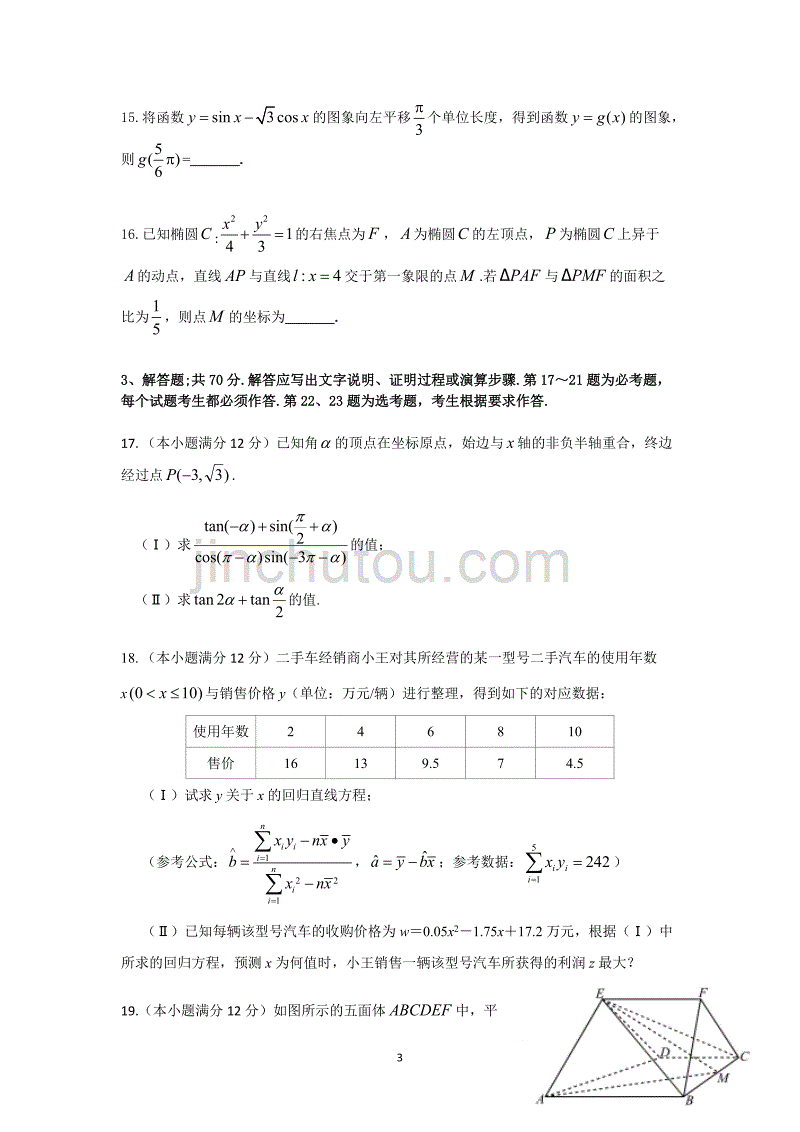 重庆市2018-2019学年高二下学期期末考试 数学（文） Word版含答案_第3页