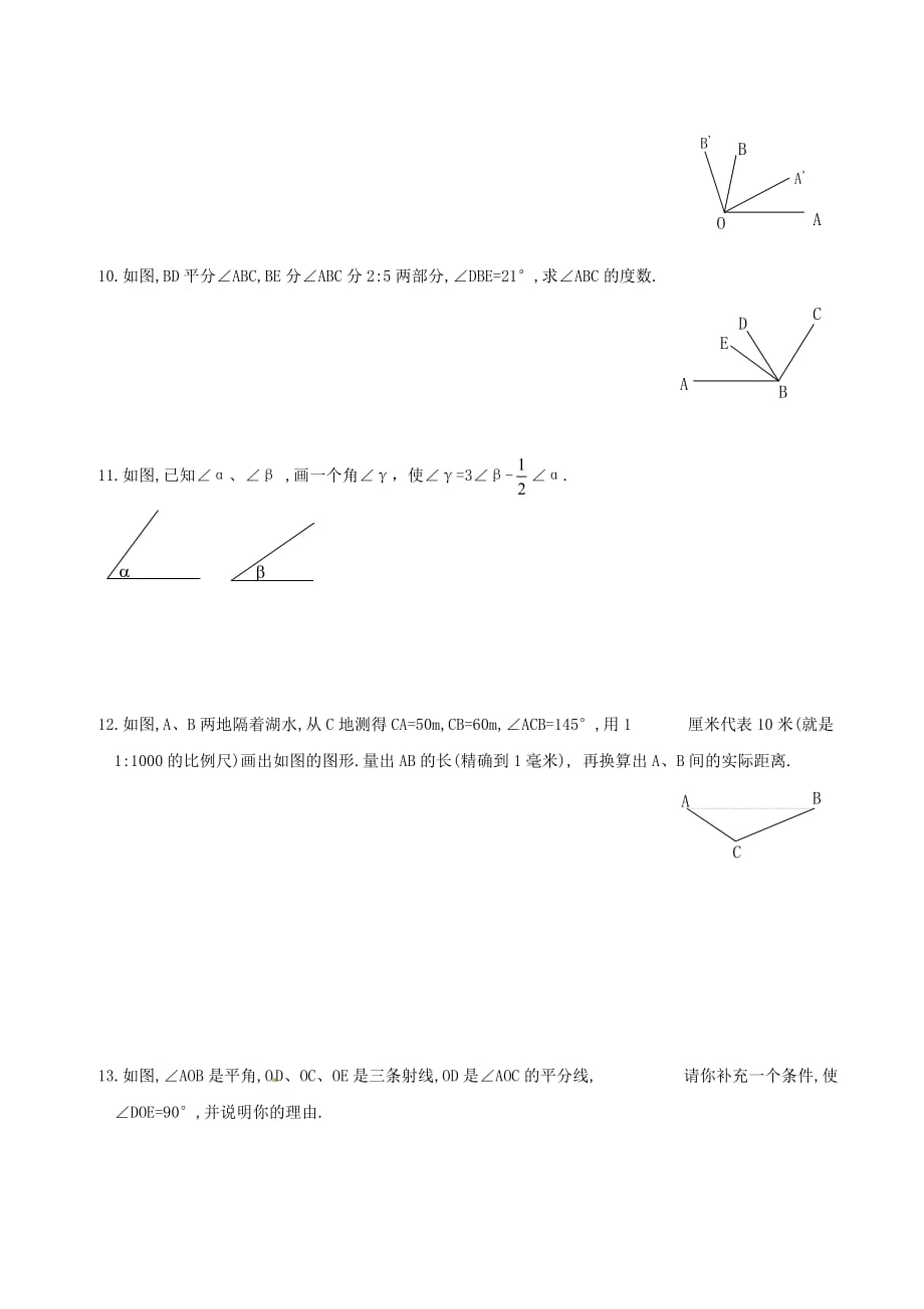 4.3　角的比较　练习_第2页