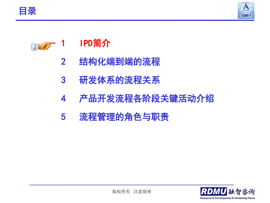 IPD流程管理教材_第2页