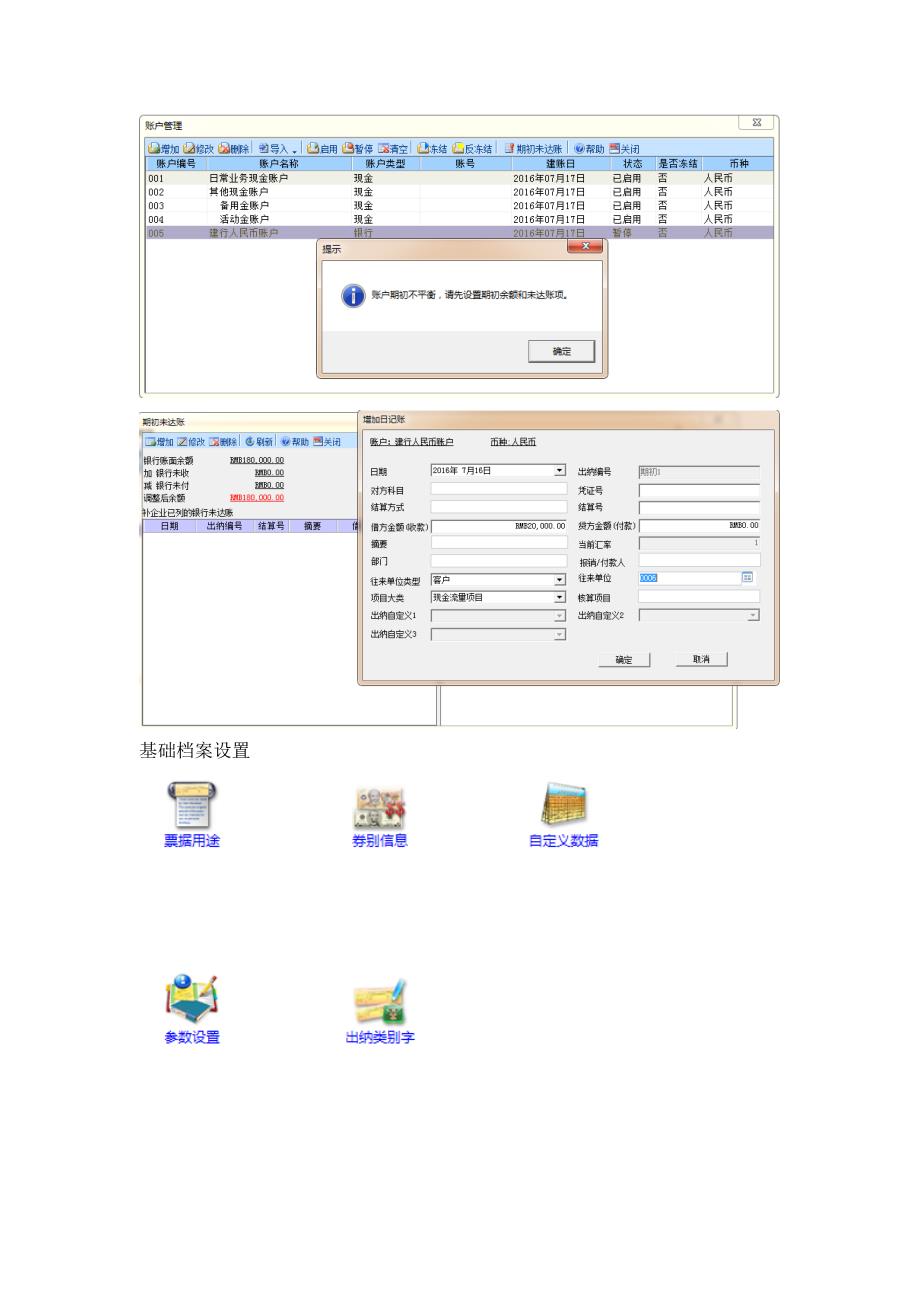 u8出纳管理操作手册_第4页