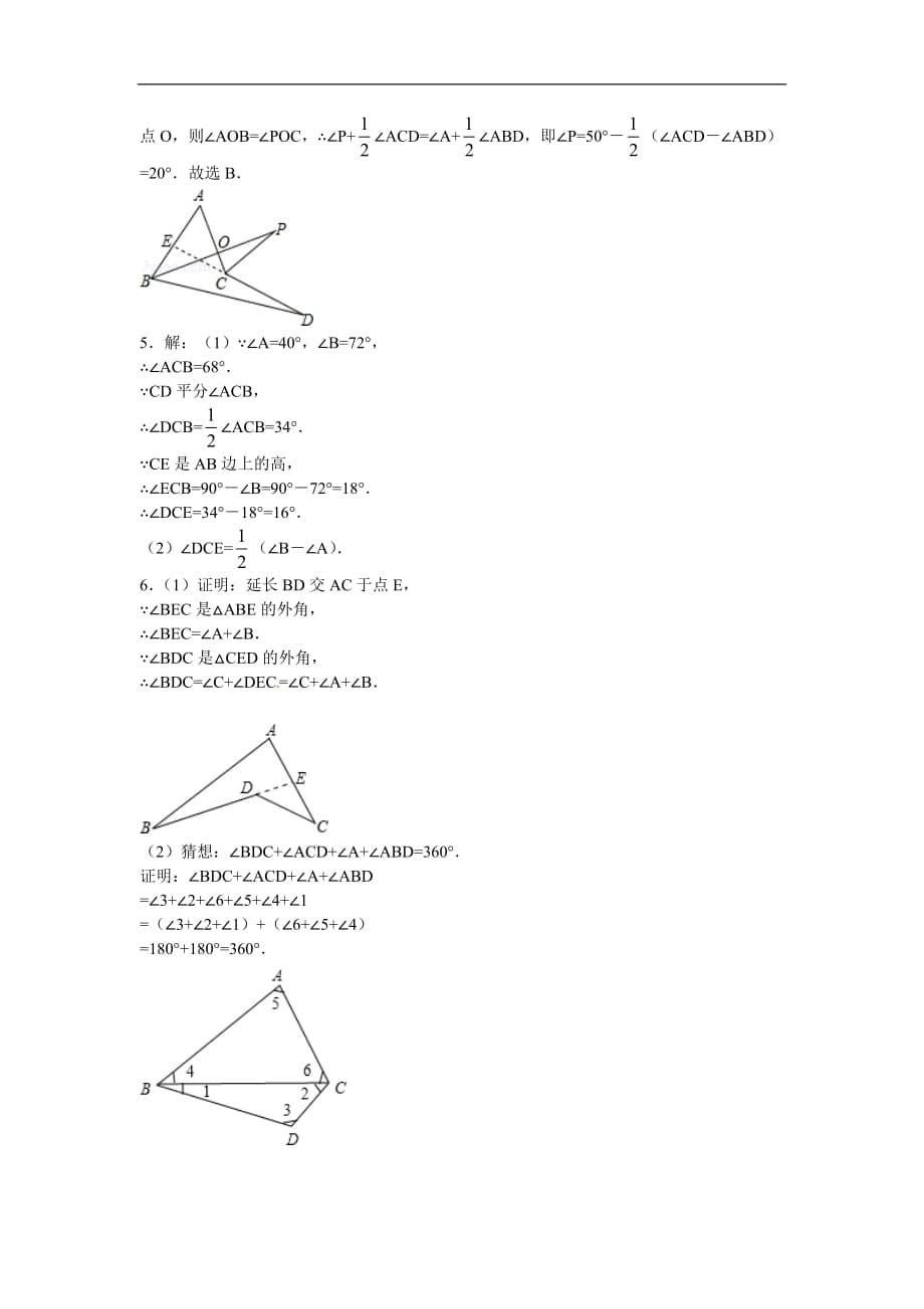 八年级数学人教版上册【能力培优】11.2与三角形有关的角（含答案）_第5页