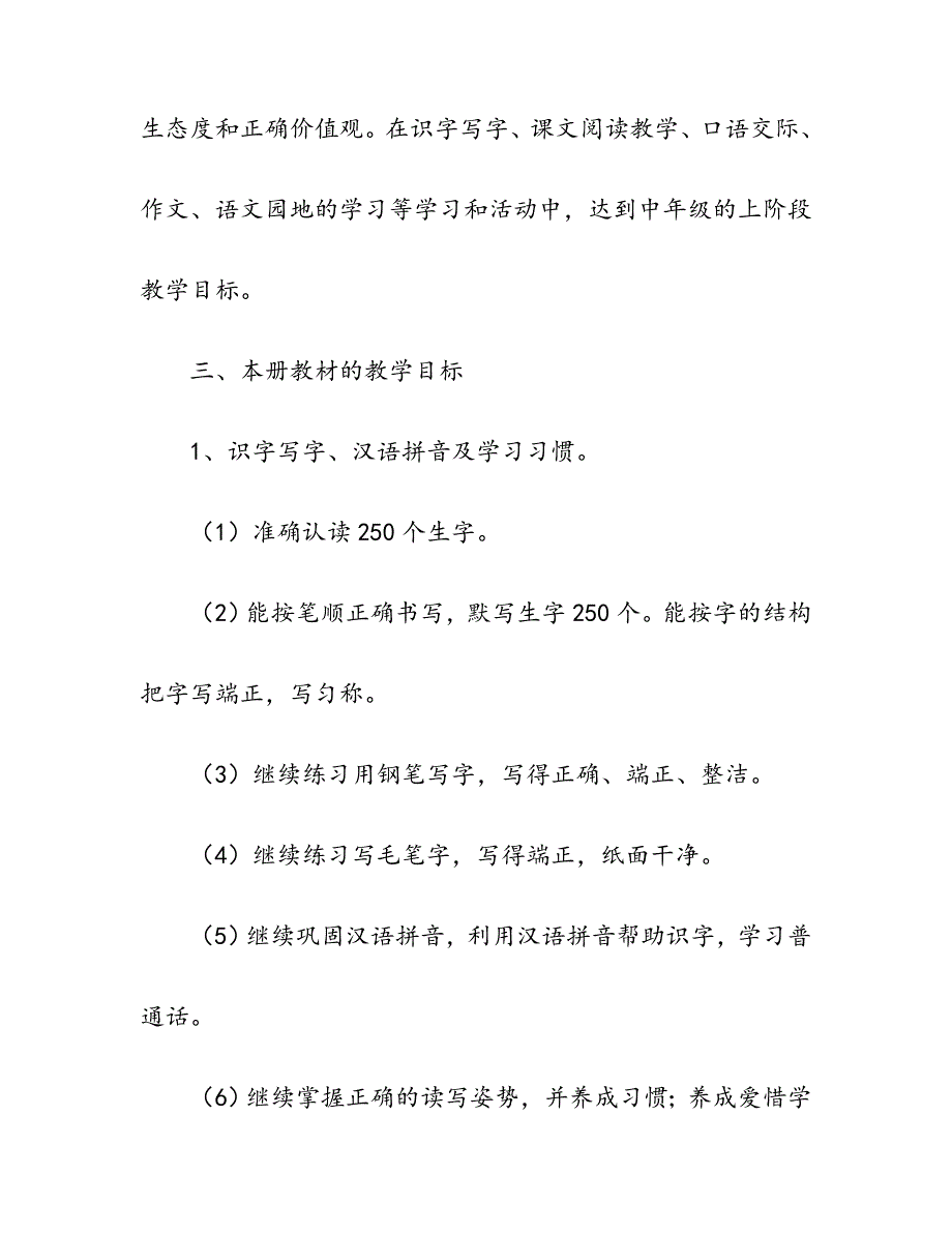 2019年秋季新人教部编本四年级上册语文教学计划及教学进度安排表_第3页