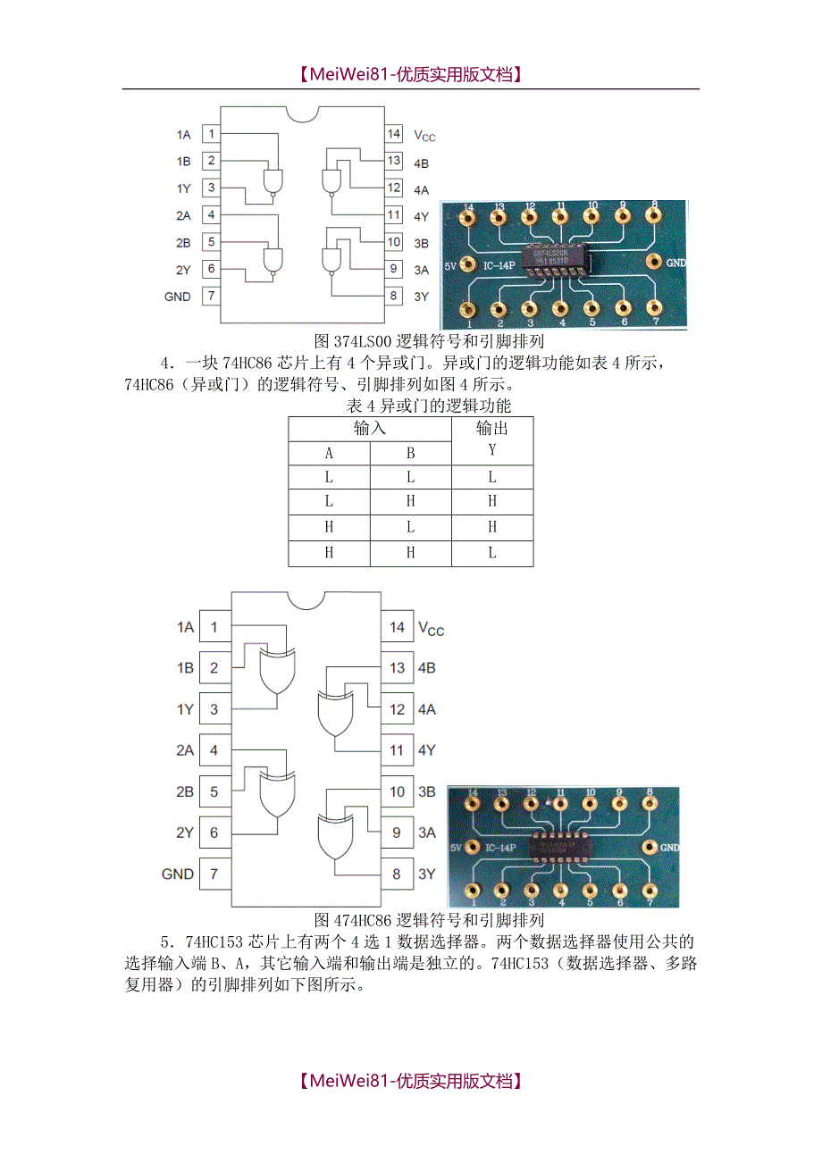 【7A文】电子科大-计算机学院-数字逻辑实验报告-中小规模组合逻辑设计_第3页