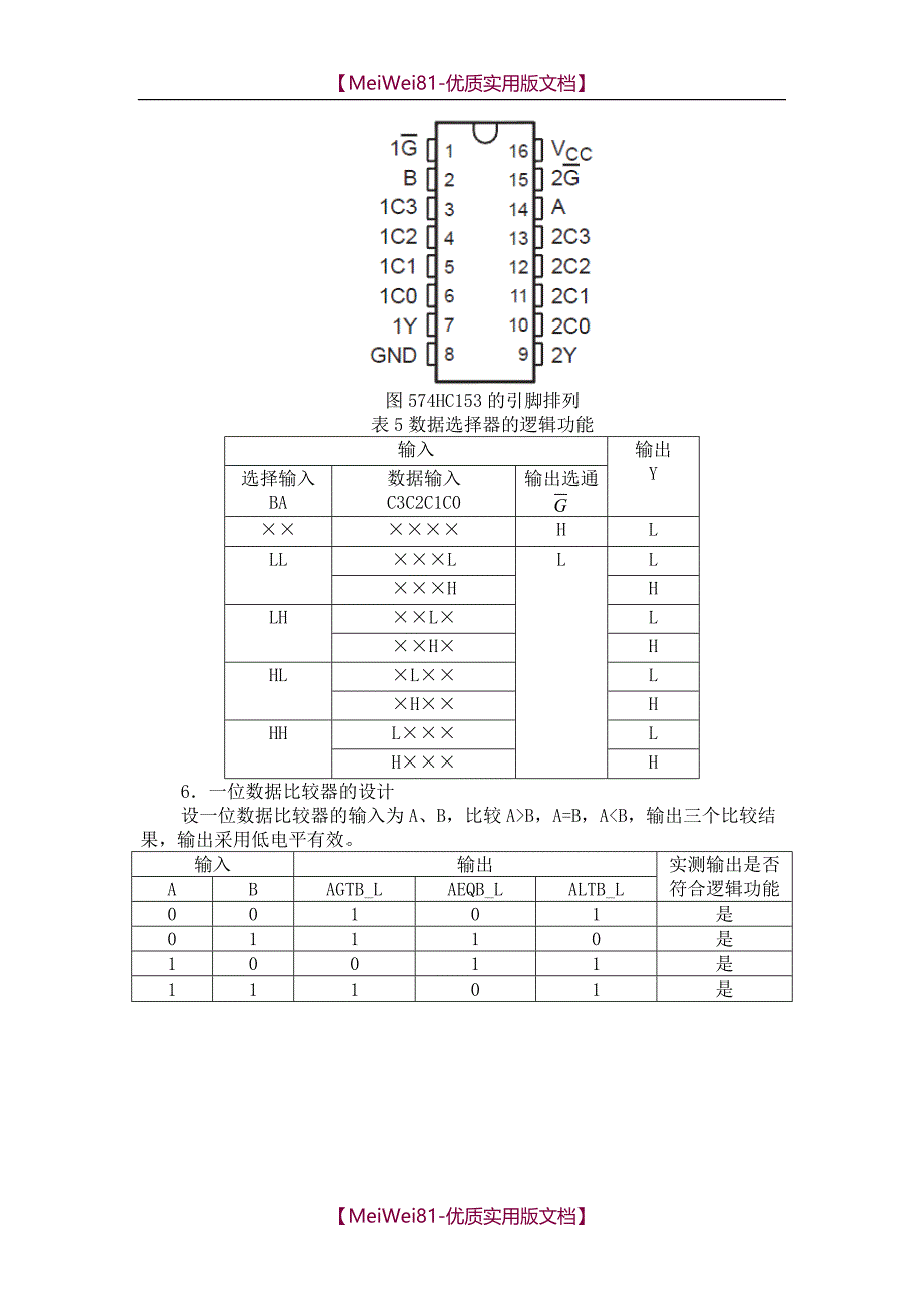 【7A文】电子科大-计算机学院-数字逻辑实验报告-中小规模组合逻辑设计_第4页