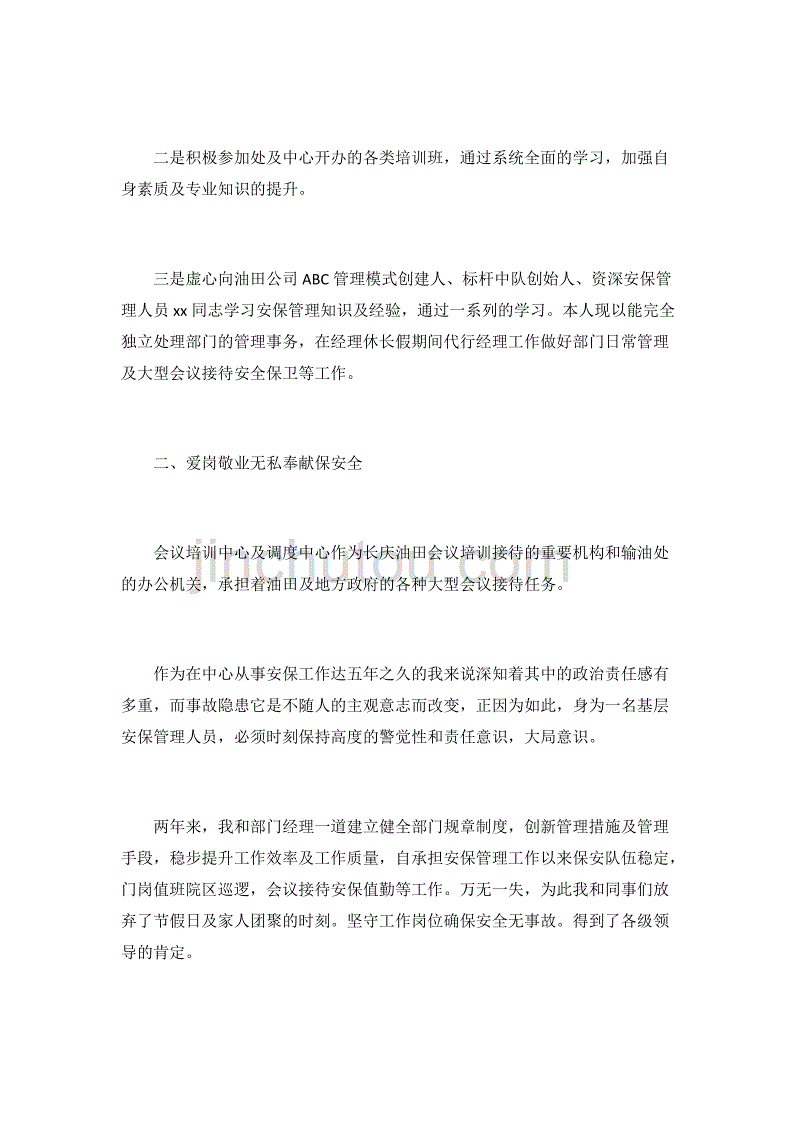 2019年保安班长个人工作总结2篇_第2页