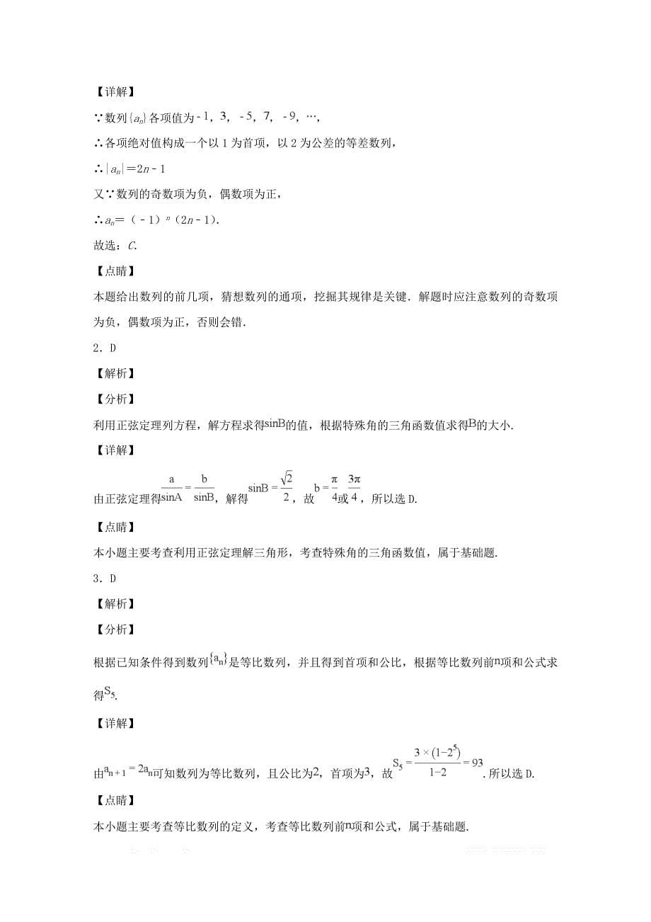 福建省平潭县新世纪学校2018_2019学年高一数学下学期第一次月考试题_第5页