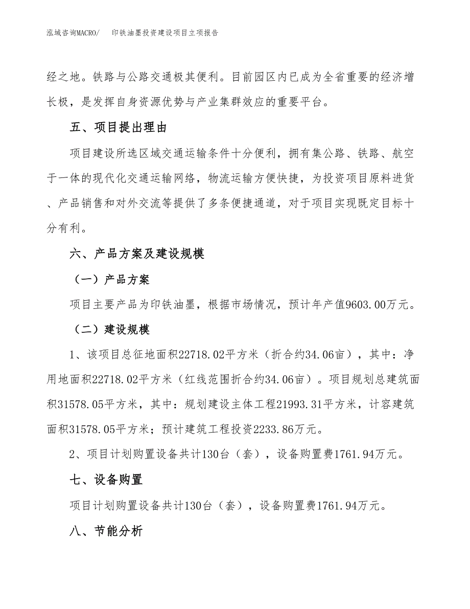 印铁油墨投资建设项目立项报告(规划申请).docx_第3页