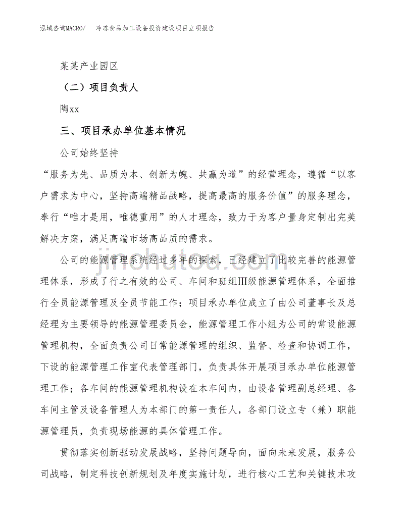 冷冻食品加工设备投资建设项目立项报告(规划申请).docx_第2页