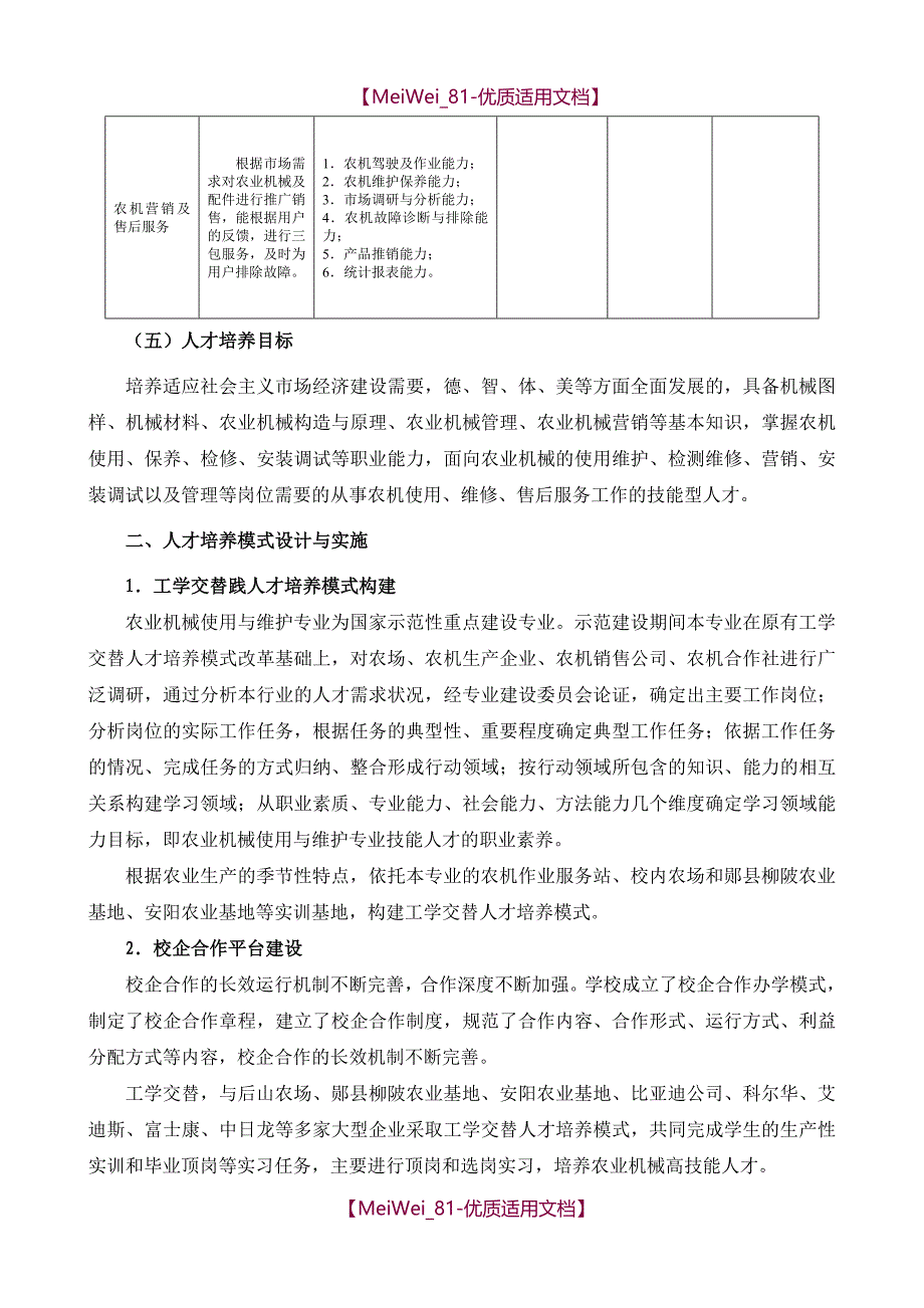 【9A文】农业机械使用与维护专业人才培养方案_第4页