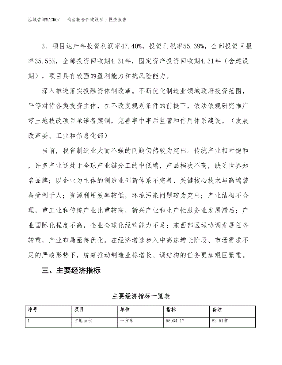 惰齿轮合件建设项目投资报告.docx_第4页