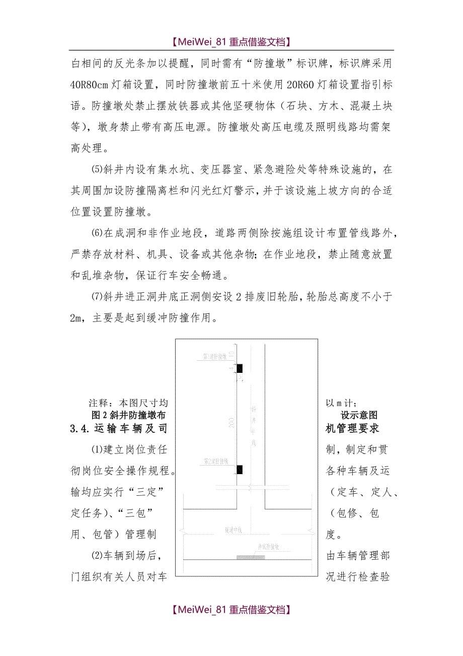 【9A文】隧道斜井运输安全方案_第5页