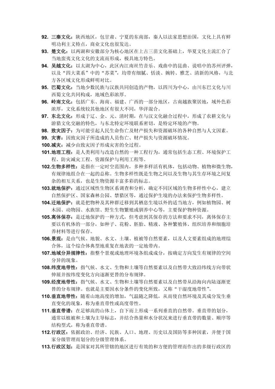 中国地理_名词解释_第5页