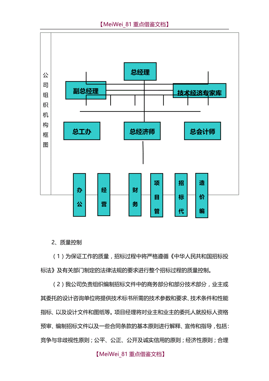 【9A文】招标方案(比选)_第3页