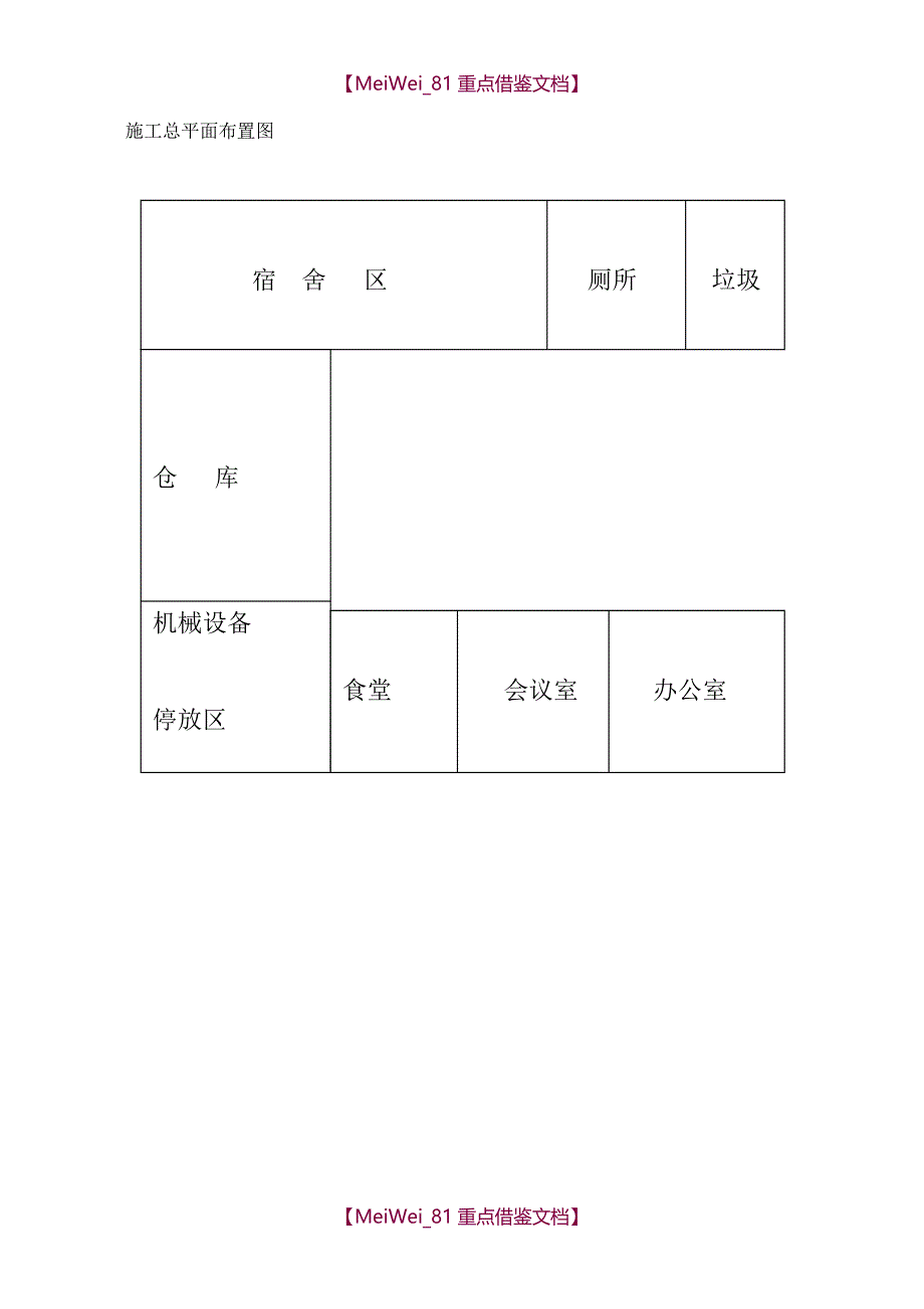 【9A文】园林绿化施工组织设计方案_第3页