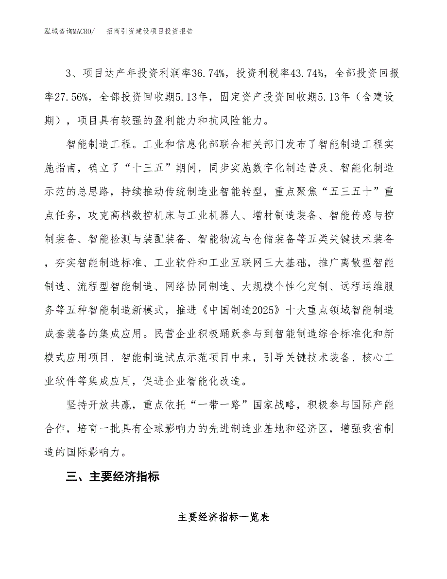 招商引资建设项目投资报告.docx_第4页