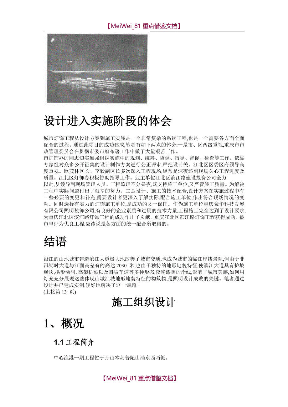 【8A版】区滨江路夜景照明设计_第4页