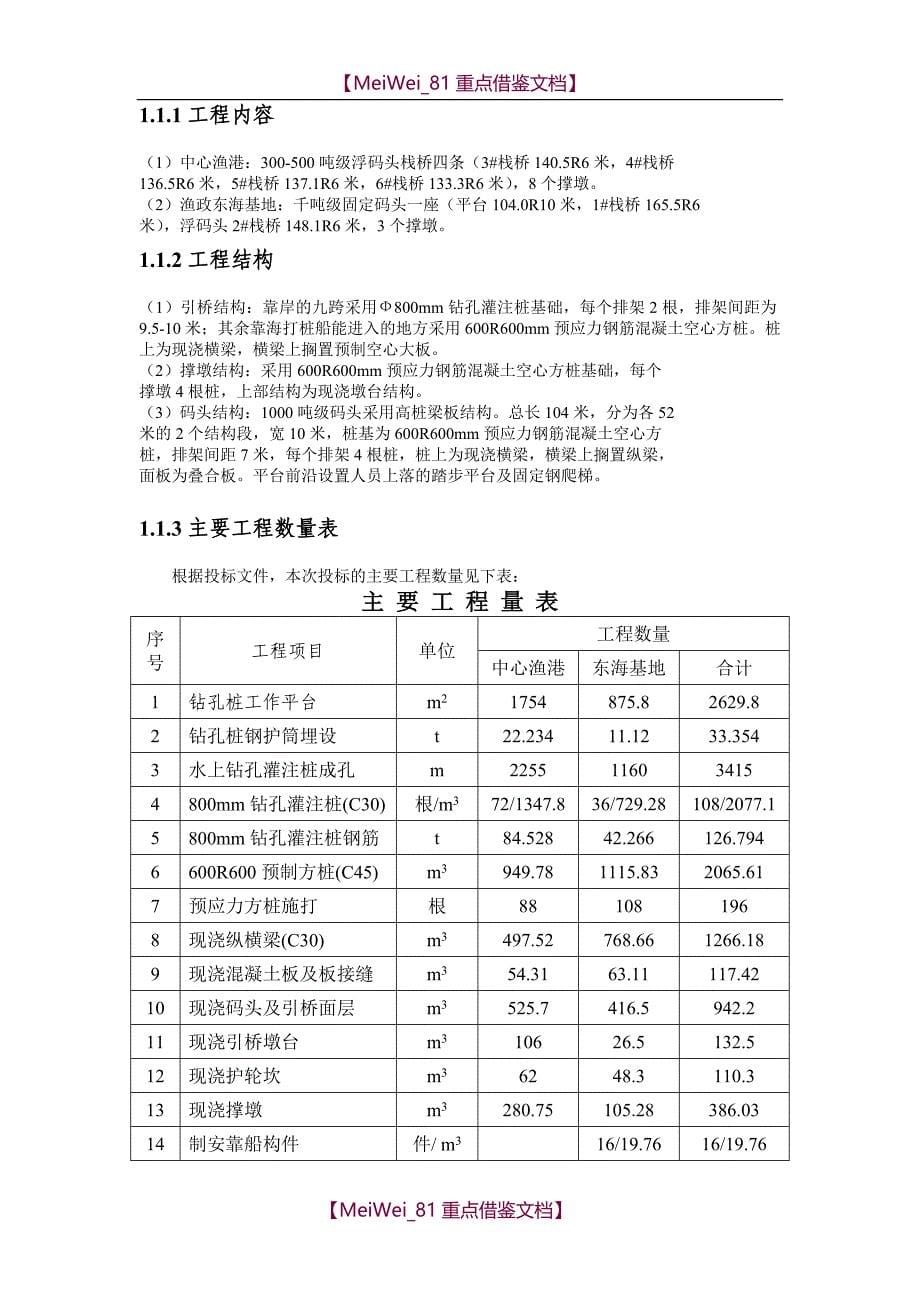 【8A版】区滨江路夜景照明设计_第5页