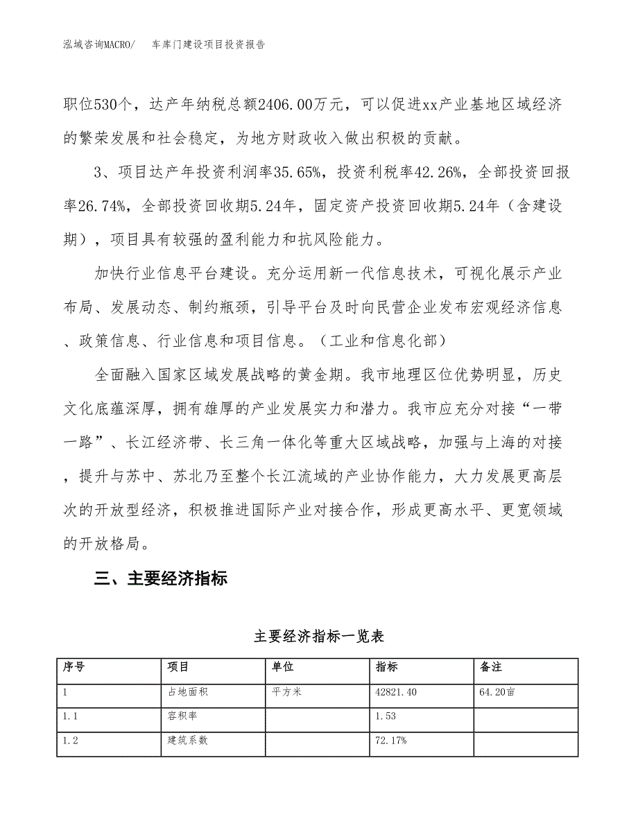 车库门建设项目投资报告.docx_第4页