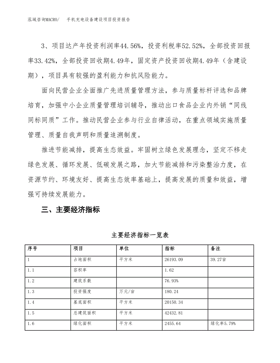 手机充电设备建设项目投资报告.docx_第4页