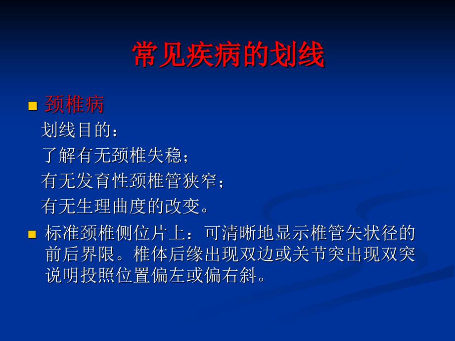 脊柱疾病医疗X光片管理知识分析要求_第4页