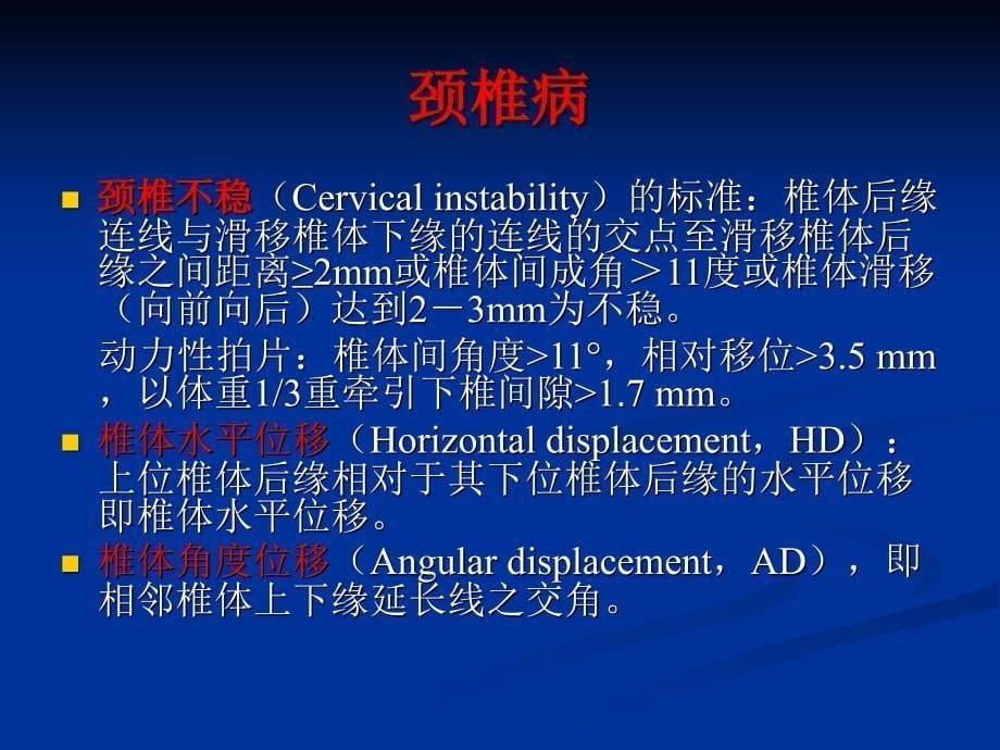 脊柱疾病医疗X光片管理知识分析要求_第5页