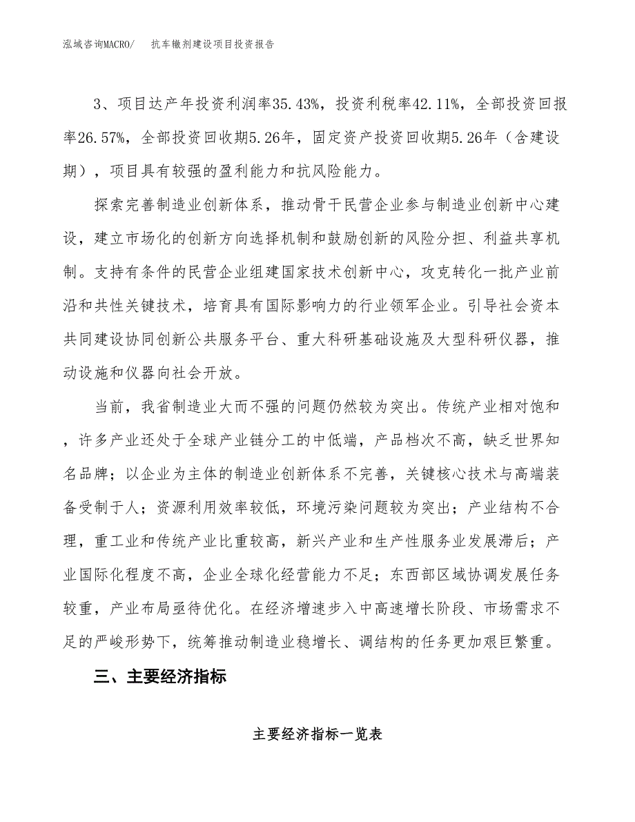 抗车辙剂建设项目投资报告.docx_第4页