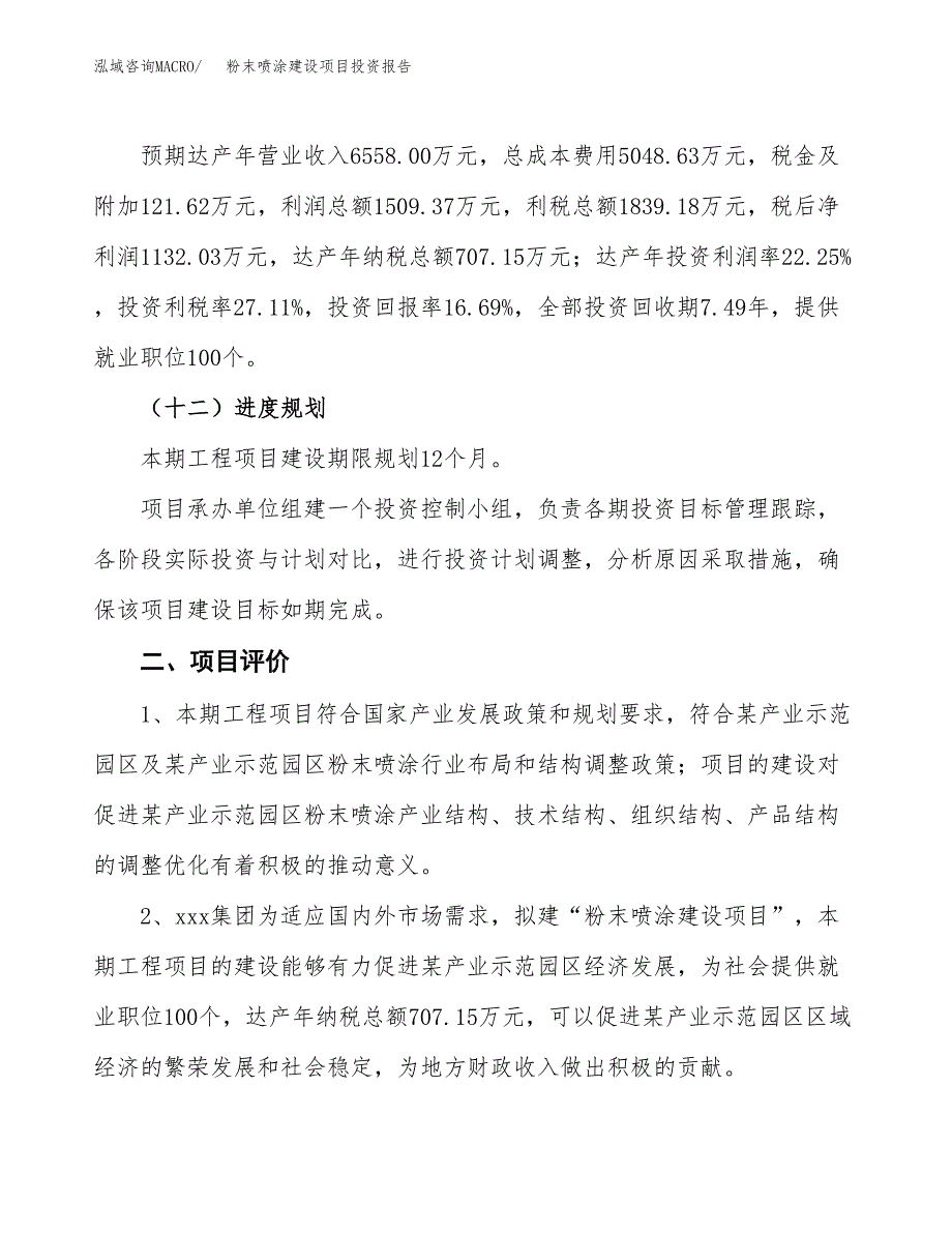 粉末喷涂建设项目投资报告.docx_第3页