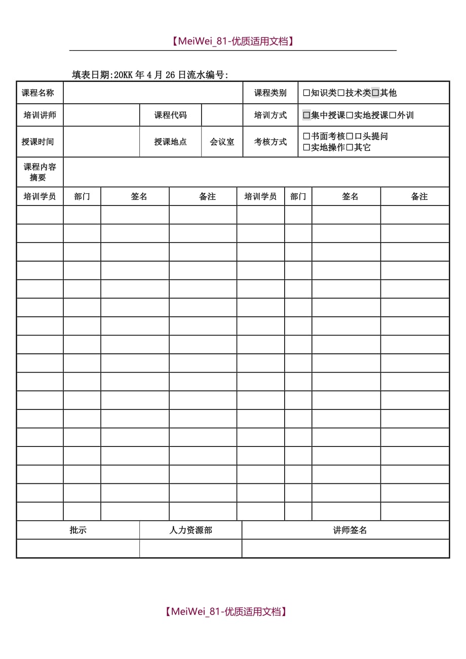 【7A文】公司培训记录单_第1页