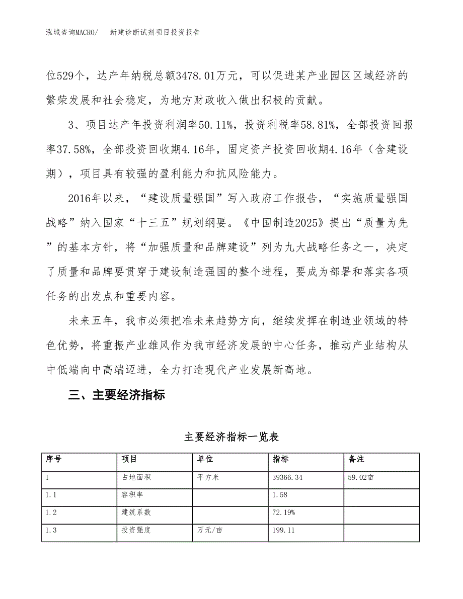 新建诊断试剂项目投资报告(项目申请).docx_第4页