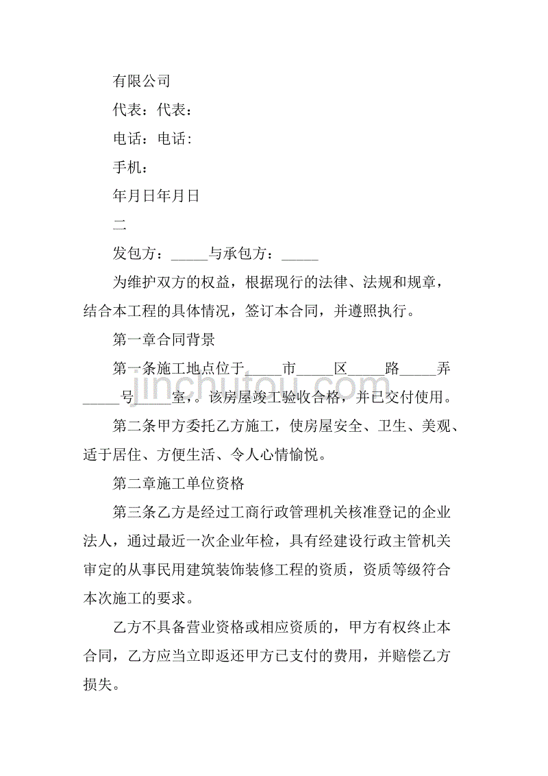 最新施工合同不得不看范本_第4页