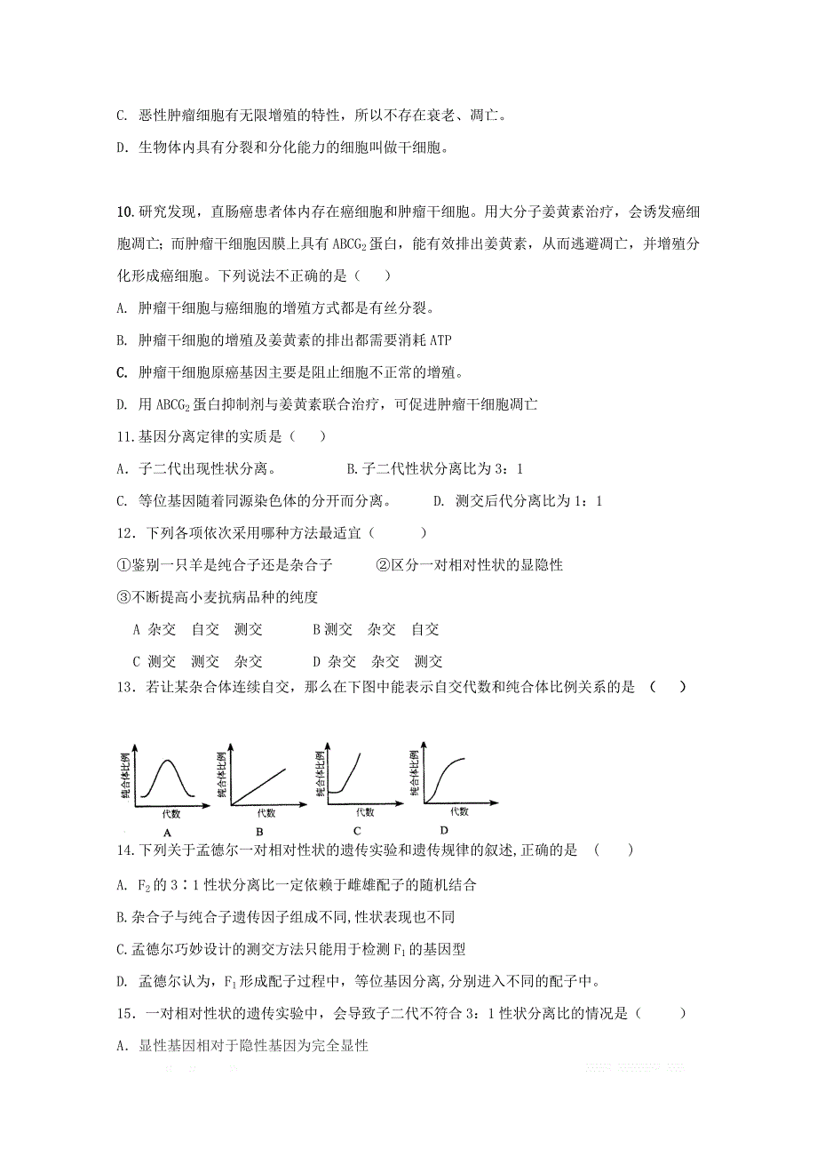 广西宾阳县2018_2019学年高一生物4月段考试题理2_第3页