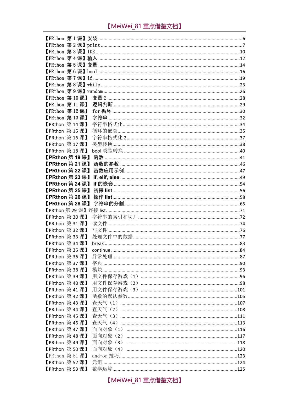 【8A版】python学习笔记与简明教程_第1页