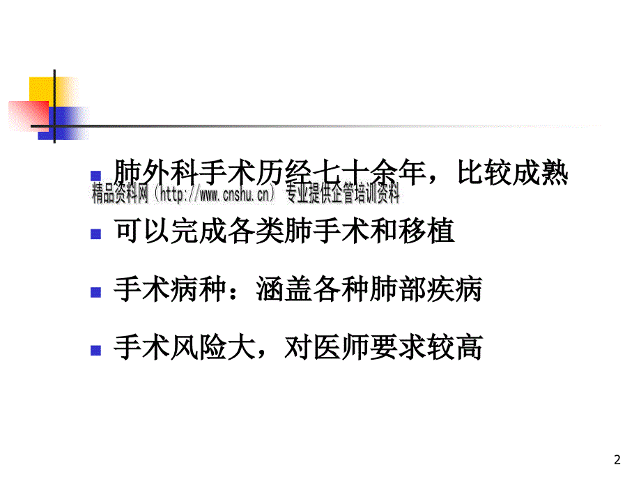 肺部常见疾病概述_第2页