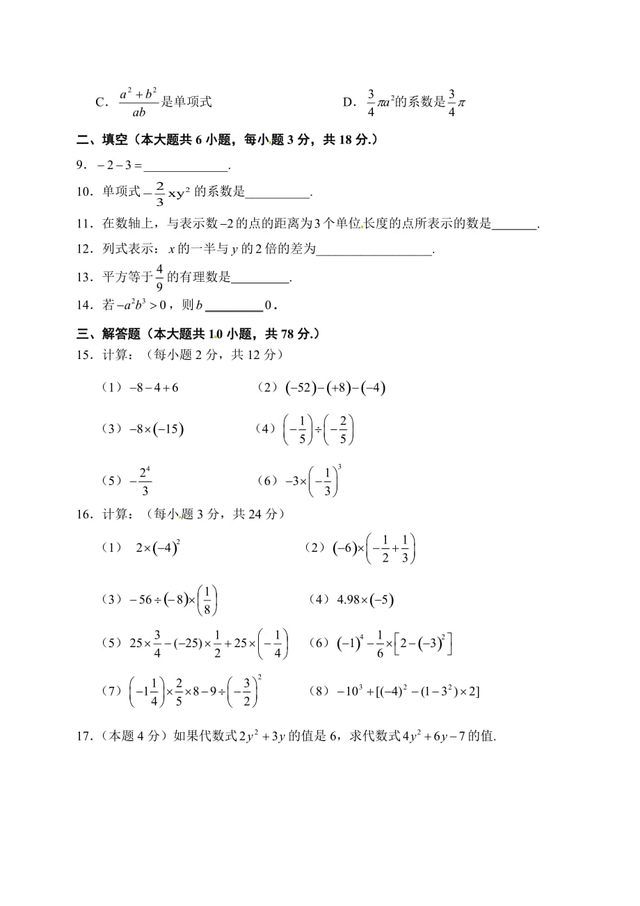 04 【人教版】七年级上期中数学试卷（含答案）_第2页