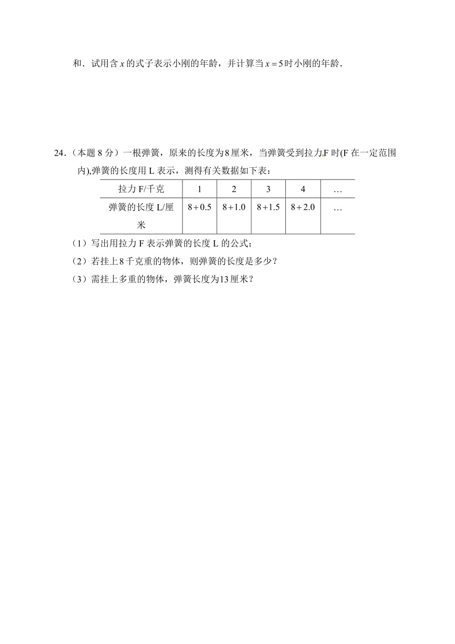 04 【人教版】七年级上期中数学试卷（含答案）_第4页