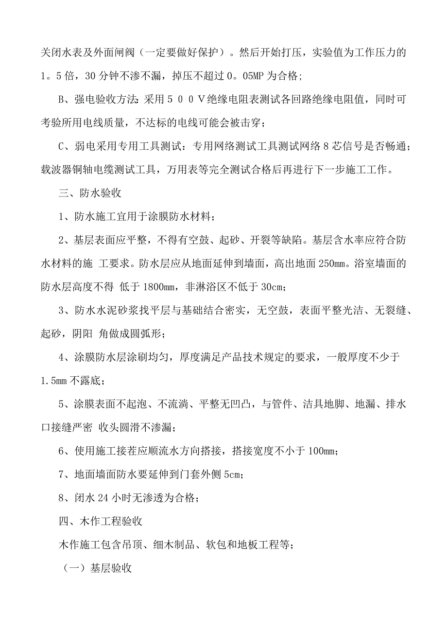 装饰工程验收内容_第3页