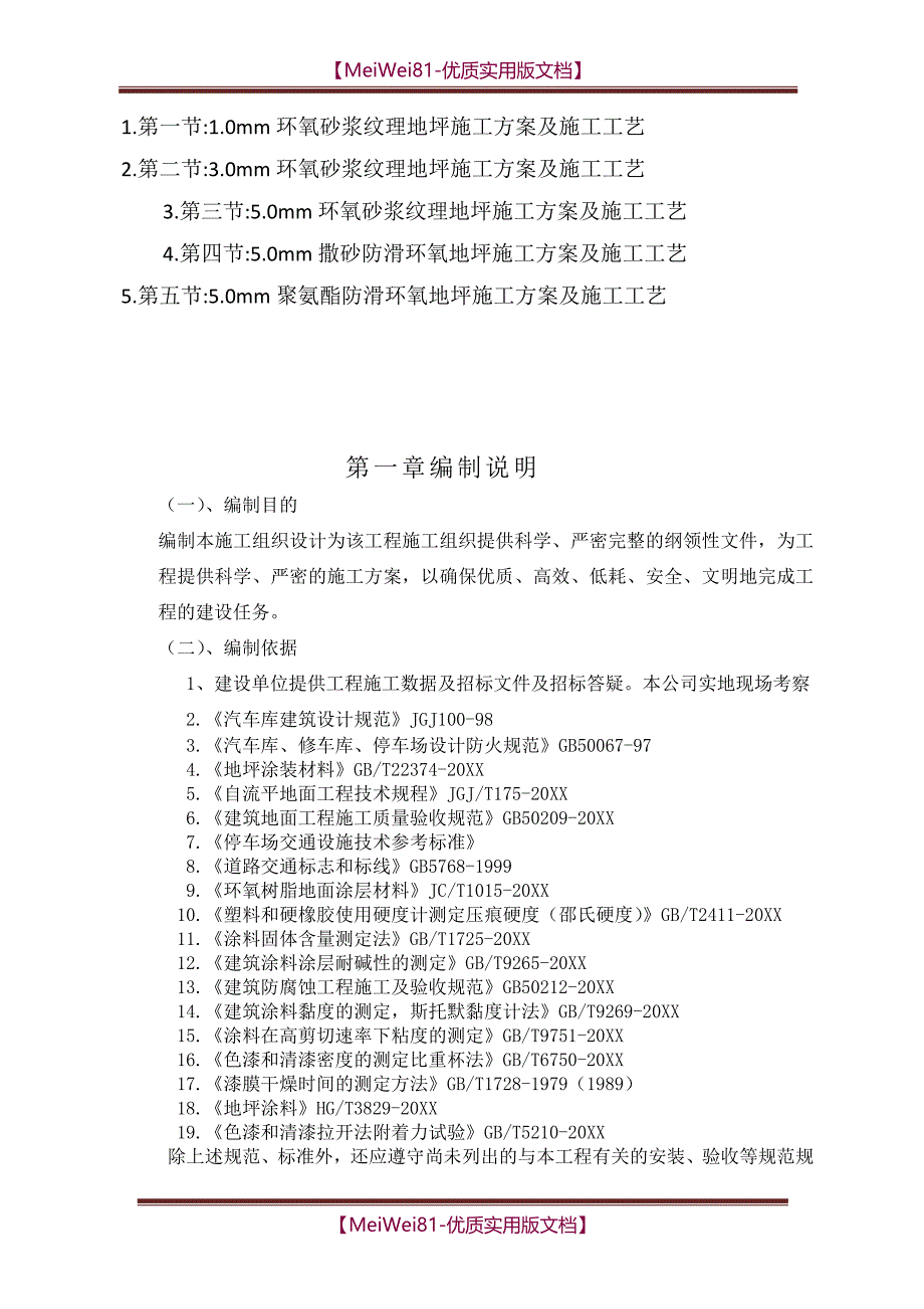 【7A文】地下车库交通设施方案-(1)大连万达技术标书_第3页