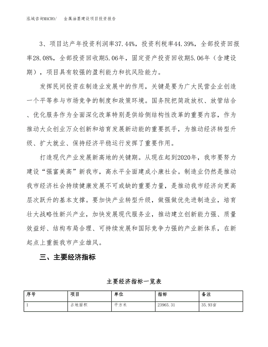 金属油墨建设项目投资报告.docx_第4页