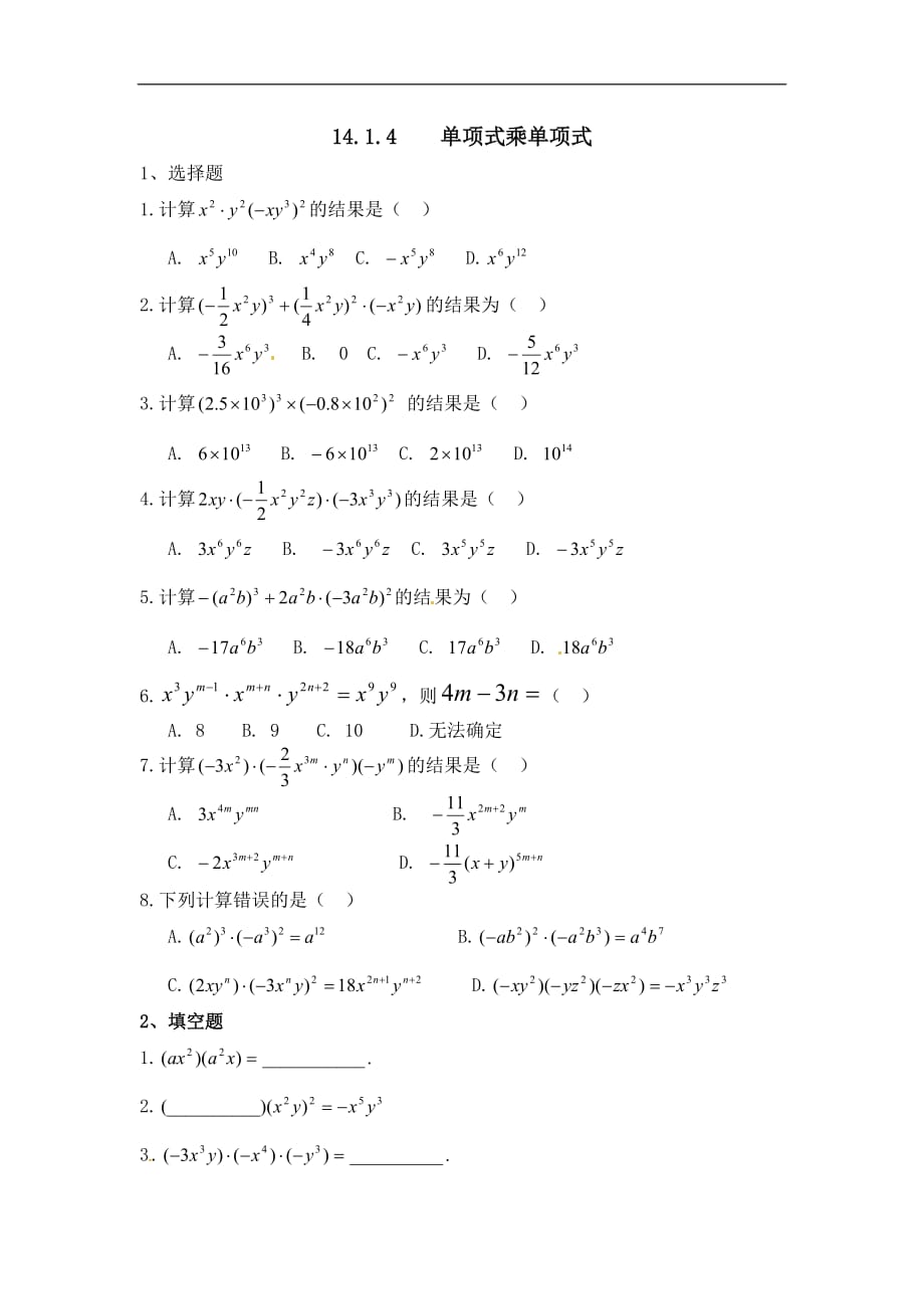 【推荐】14.1.4单项式乘单项式-同步练习_第1页