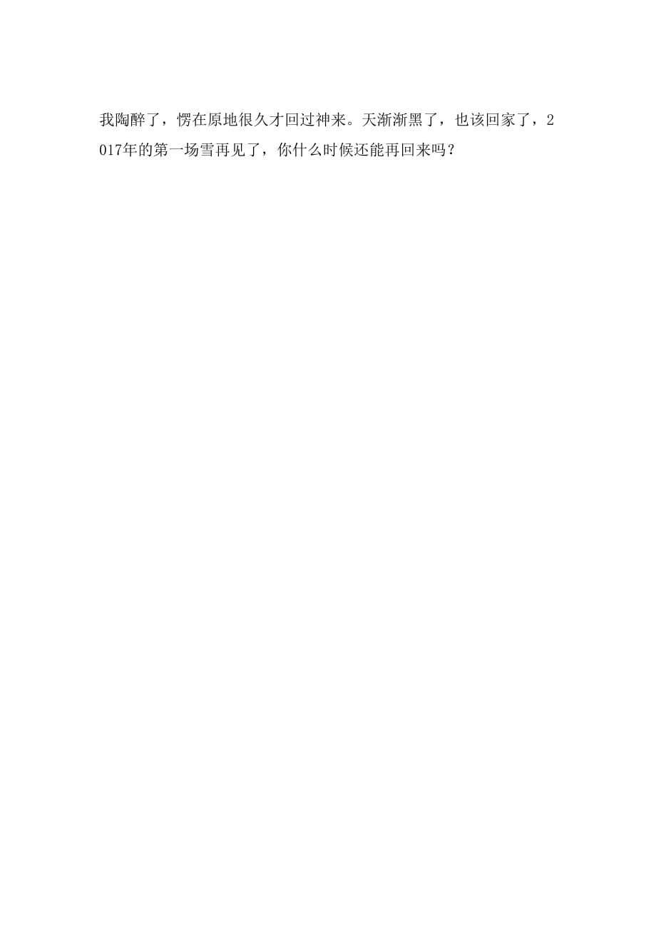 2019年下雪了_小学四年级作文范文_第2页